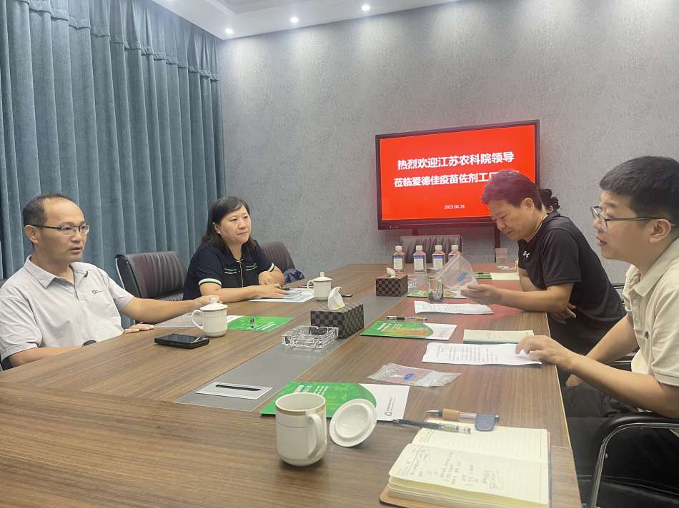 江蘇省農(nóng)科院領(lǐng)導(dǎo)蒞臨愛(ài)德佳.jpg 江蘇省農(nóng)科院領(lǐng)導(dǎo)蒞臨愛(ài)德佳.jpg